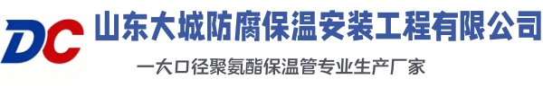 三穗大城防腐保温安装工程有限公司